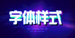 字体效果