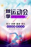 秋季运动会