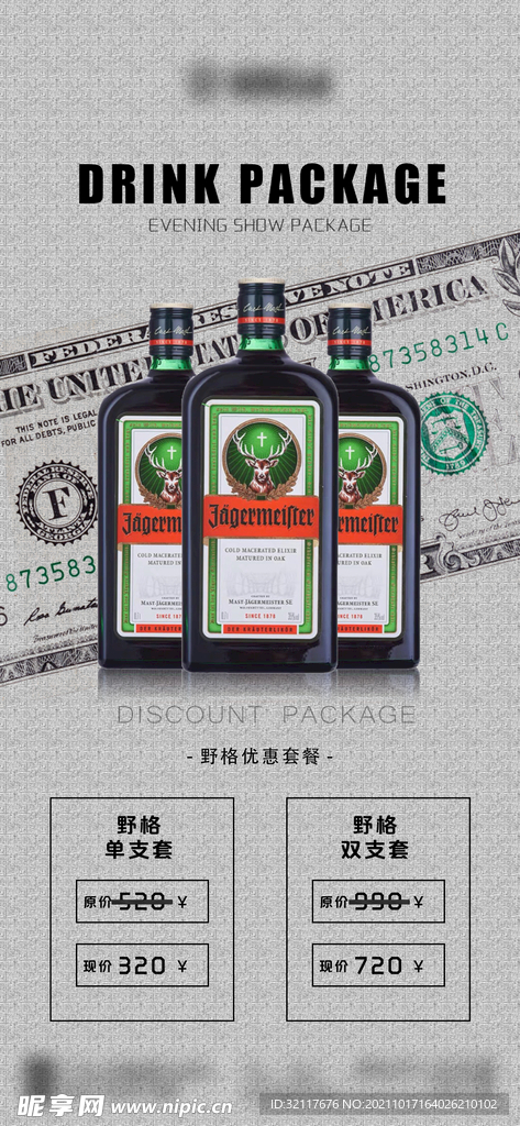 酒吧夜店酒水海报