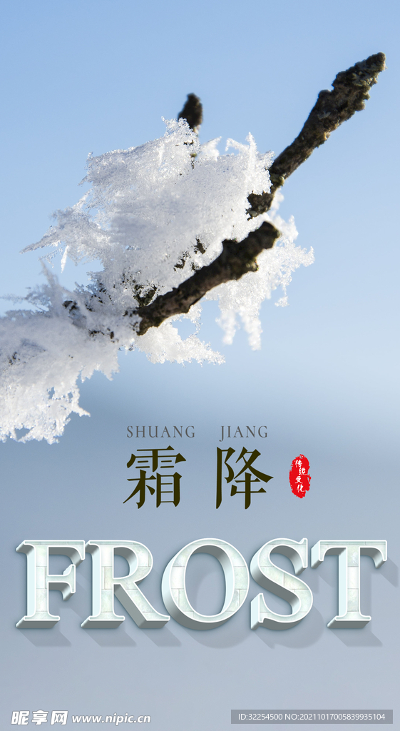 霜降海报