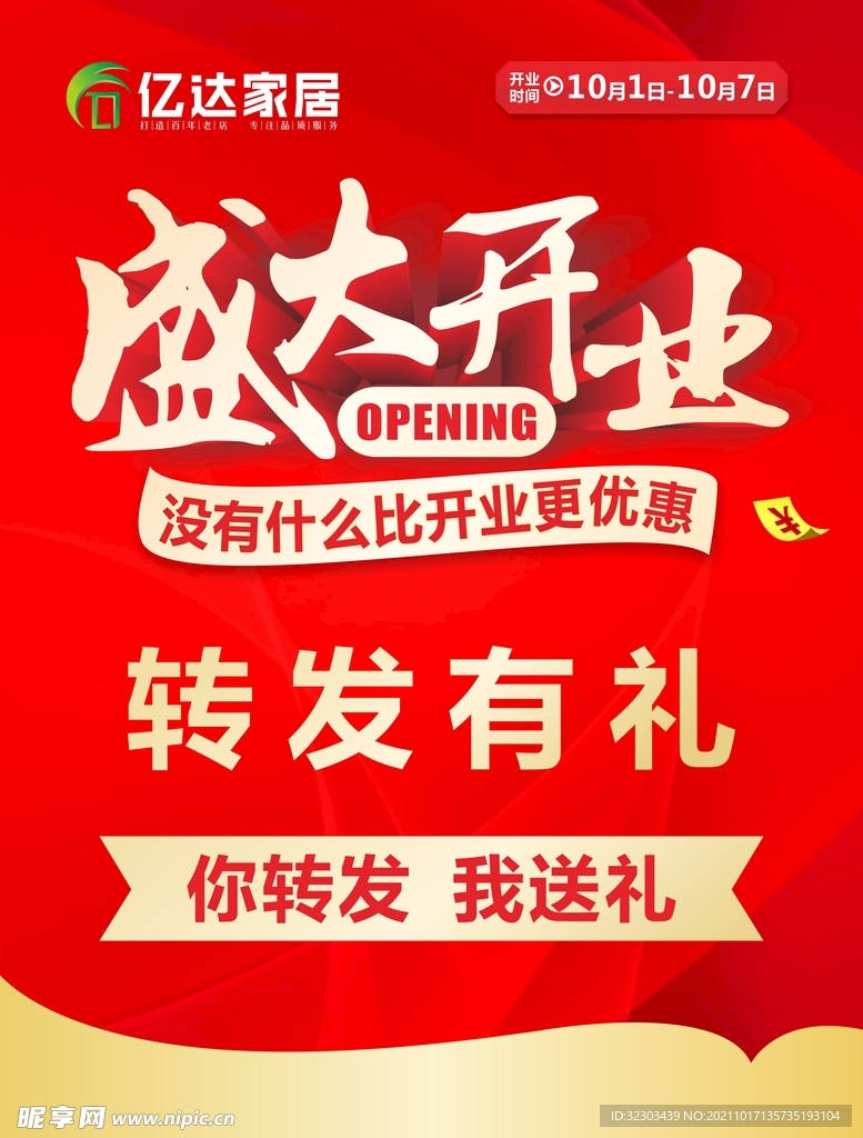 盛大开业
