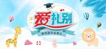爱礼别