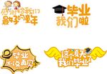 毕业手举牌