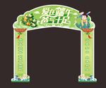端午节父亲节拱门