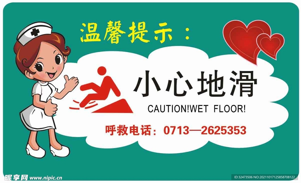 小心地滑
