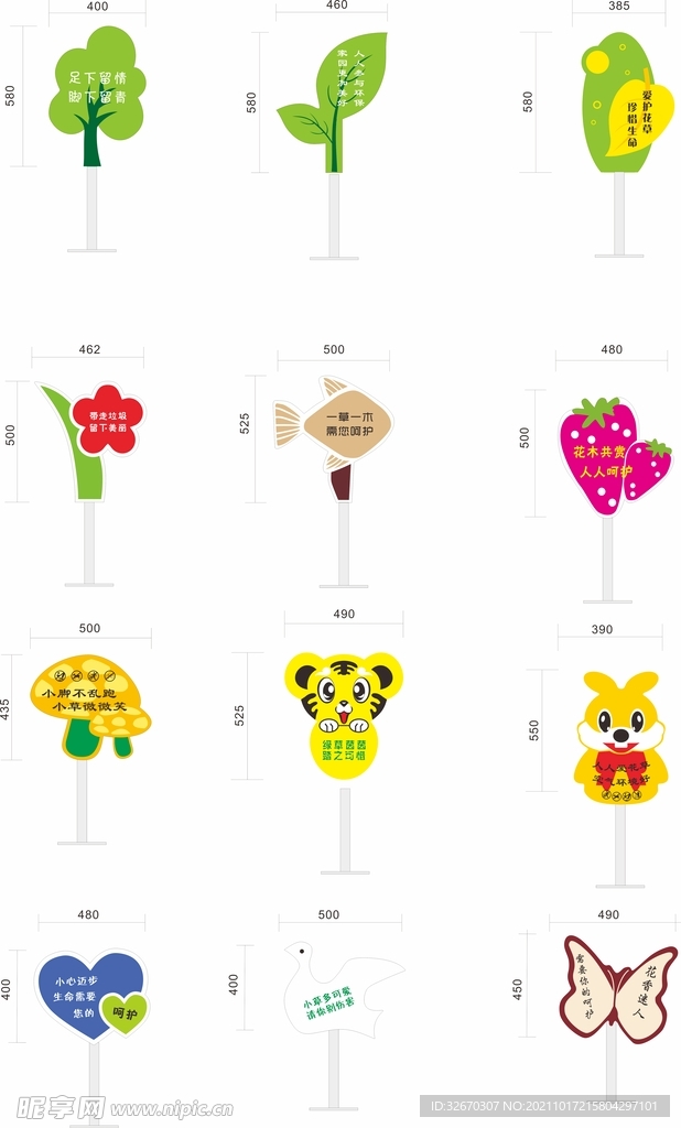学校花草牌 温馨提示牌