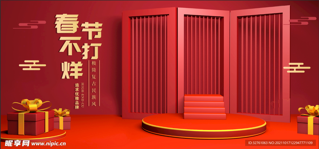 国潮展台春节不打烊红色背景
