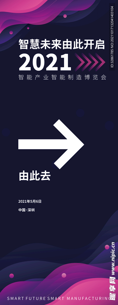 智能产业X展架指引牌
