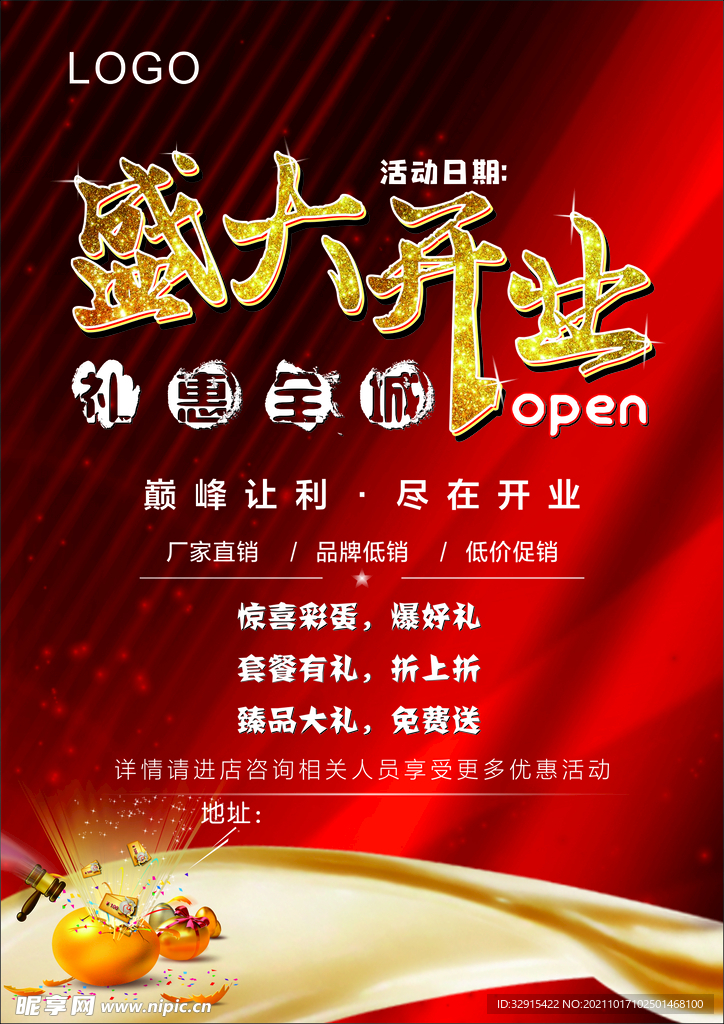盛大开业