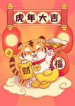 虎年大吉