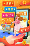 活动促销海报