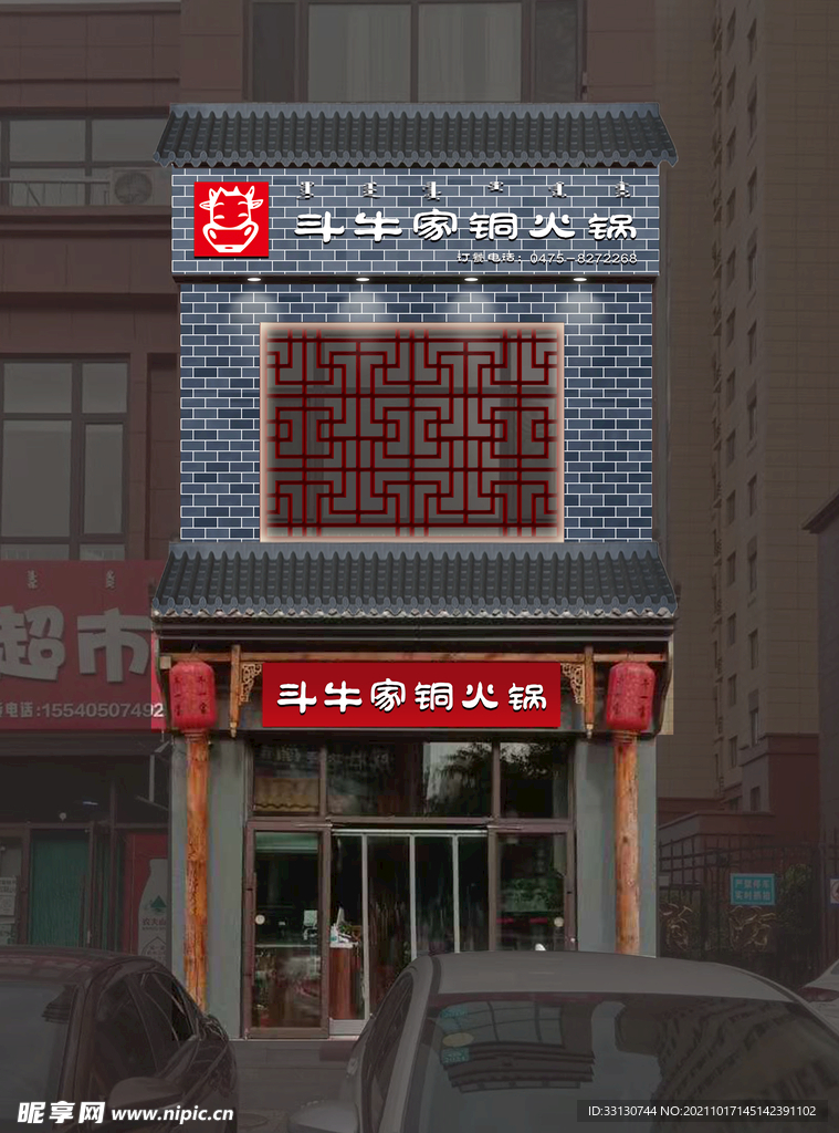 斗牛家铜火锅    