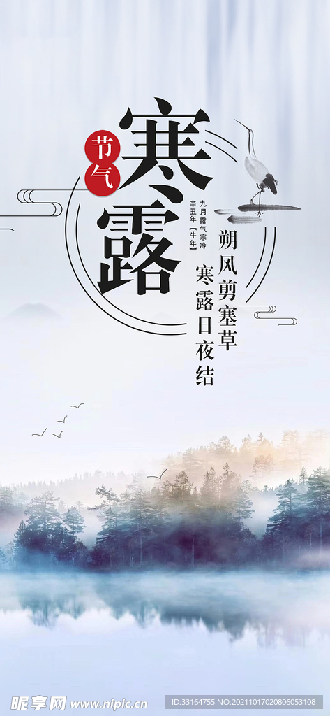 寒露
