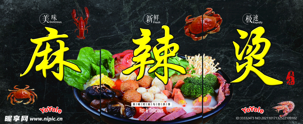 麻辣烫