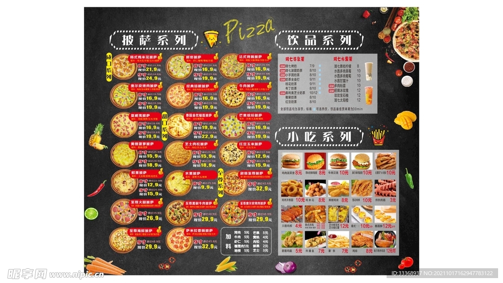 披萨菜单