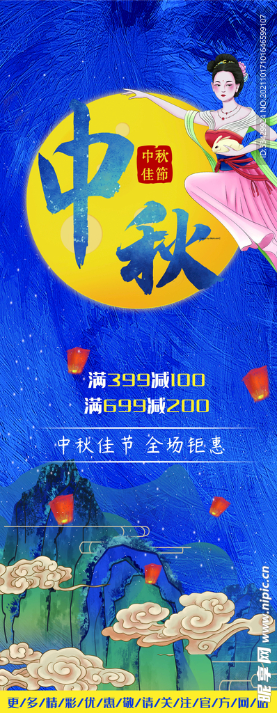 中秋