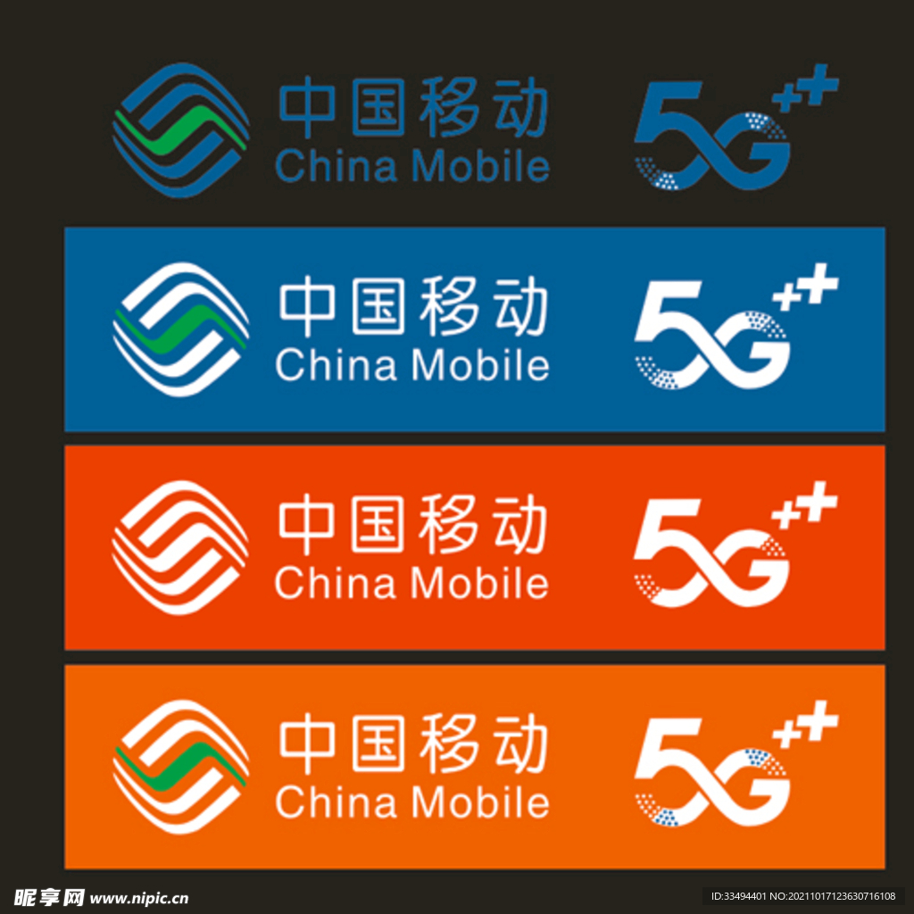 中国移动5g