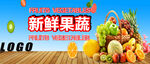 新鲜果蔬