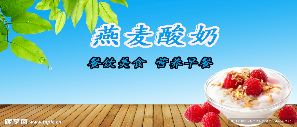 燕麦牛奶