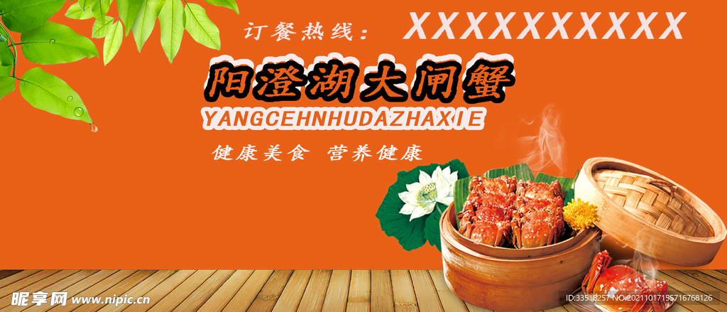阳澄湖大闸蟹