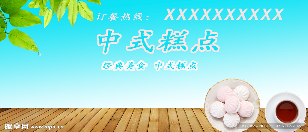 中式糕点