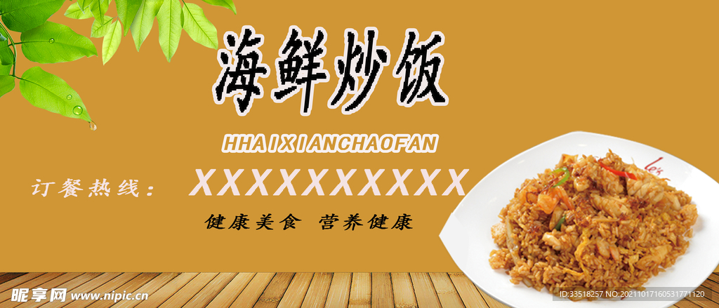 海鲜炒饭