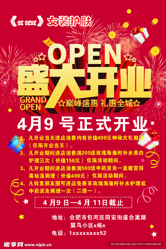 开业海报