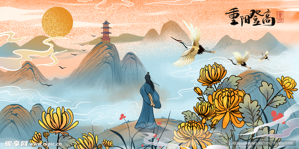 重阳节