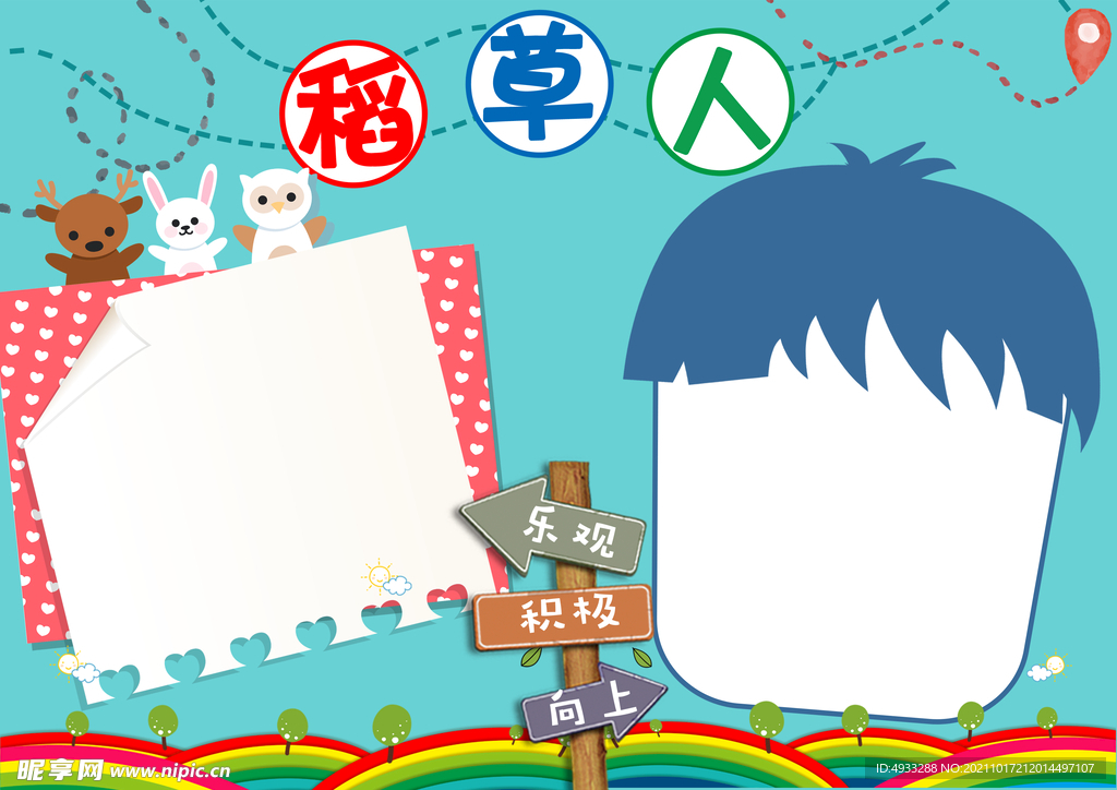 稻草人读书卡