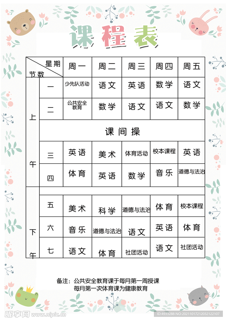 课程表 
