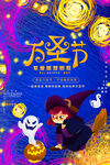 蓝色大气创意线圈插画风万圣节