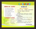 健康教育宣传栏