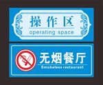无烟餐厅