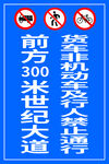 非机动车禁止通行