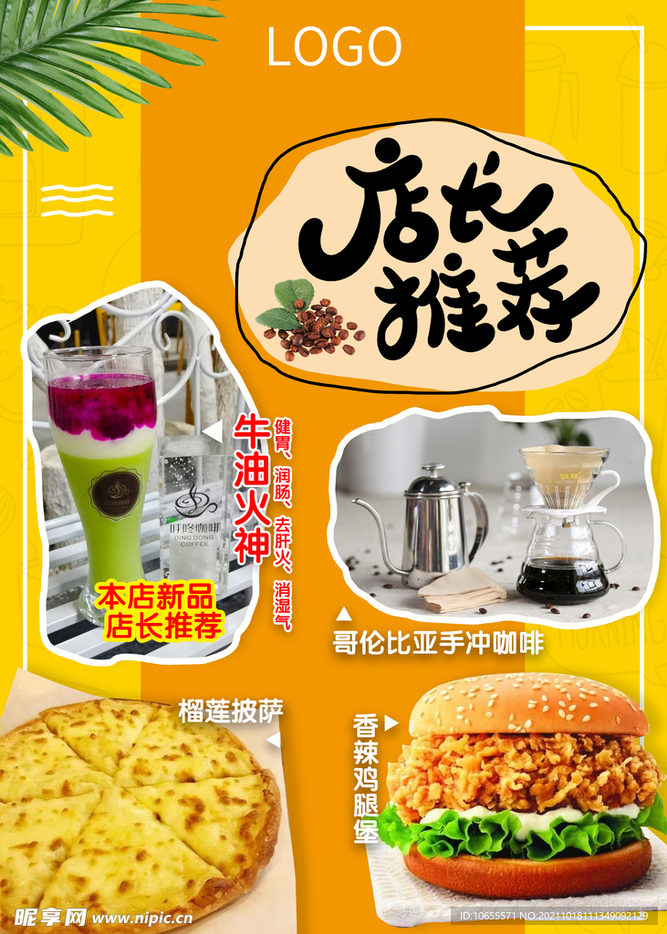 店长推荐