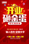 开业砸金蛋