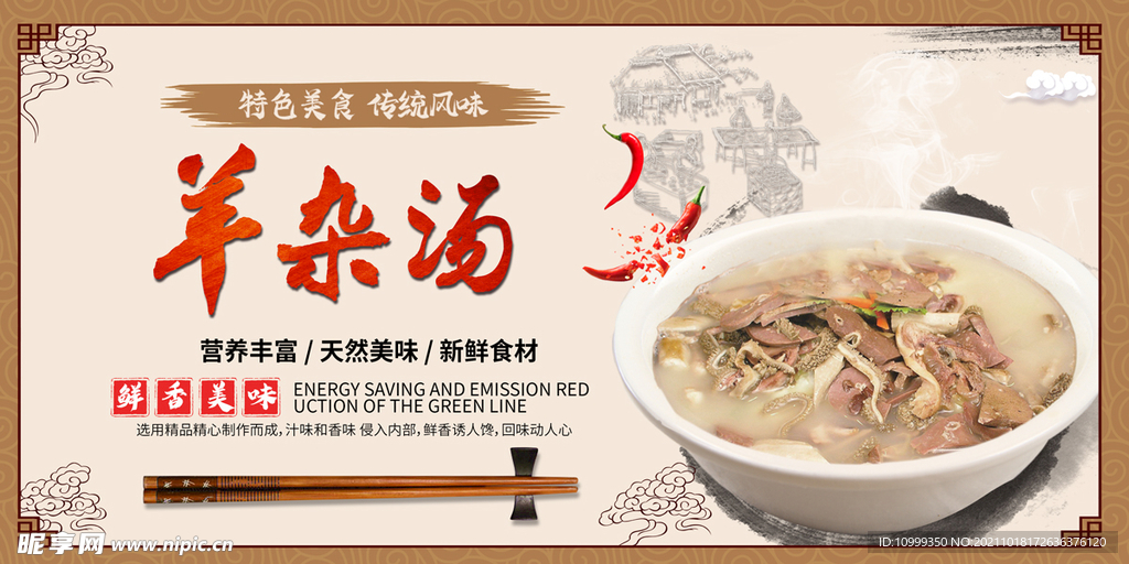 羊汤海报
