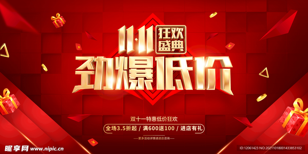 双十一 