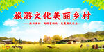 乡村 