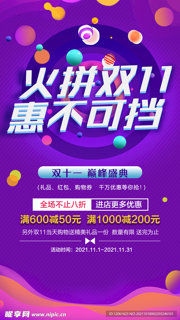 双十一 