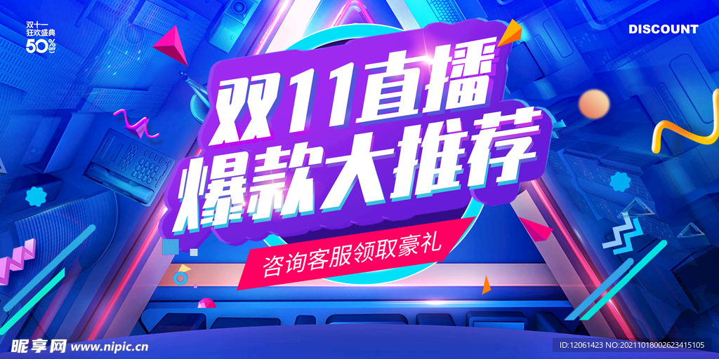 双十一 