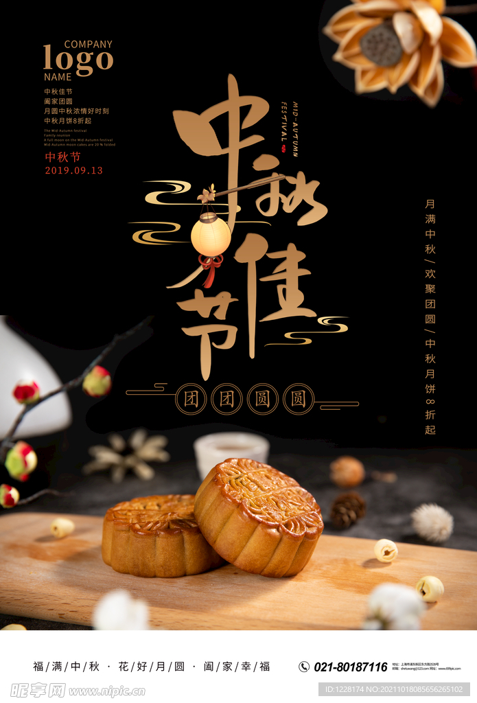 中秋佳节海报