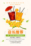 手绘奶茶店店长推荐促销海报