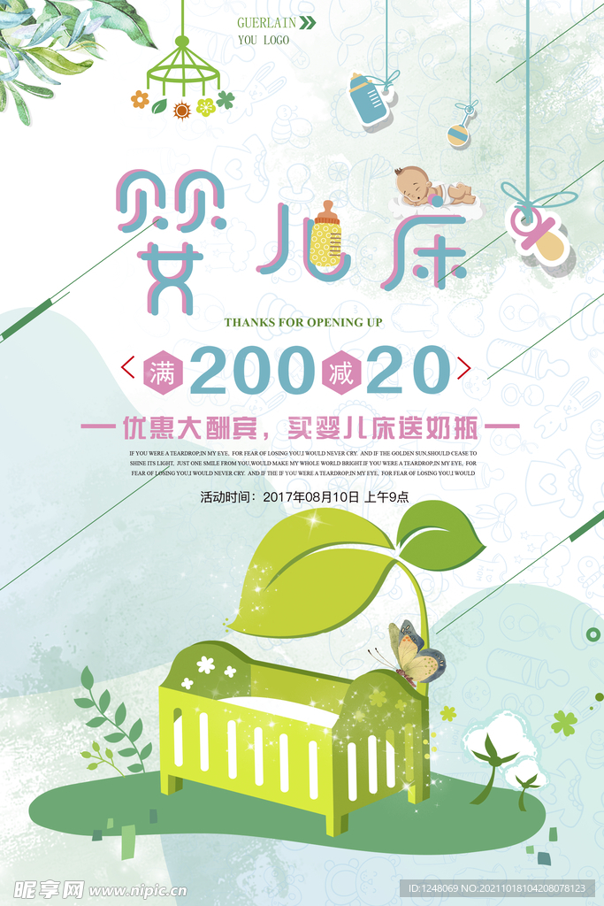 小清新婴儿床促销海报