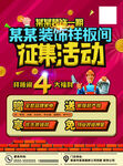 装饰样板间征集