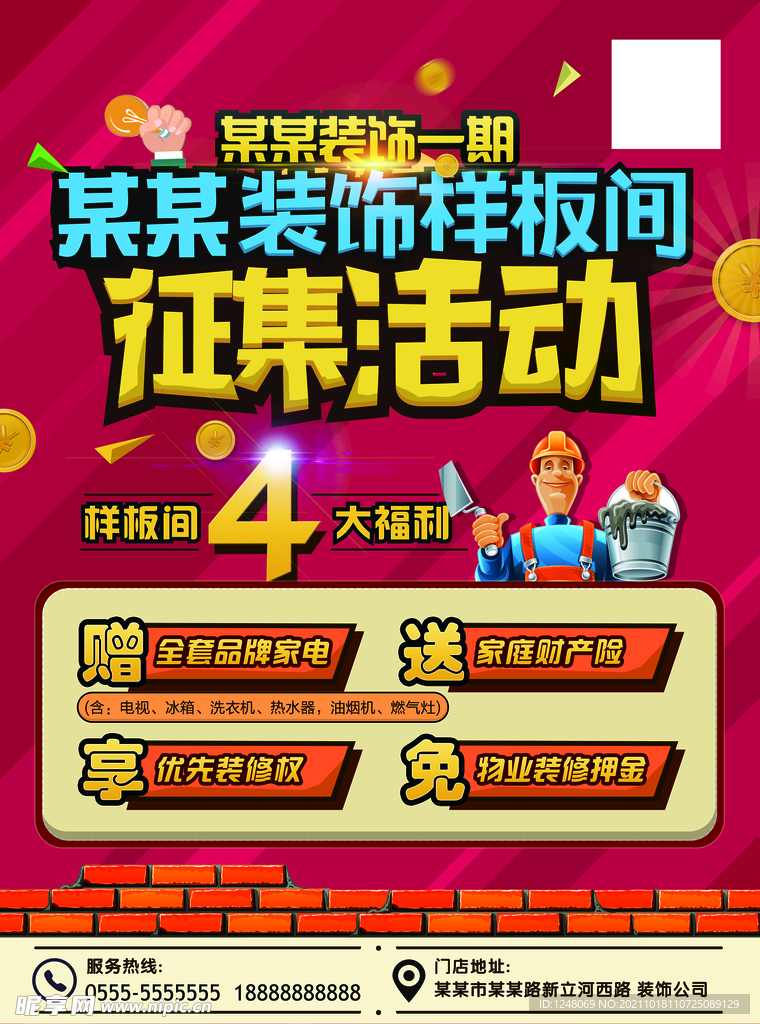 装饰样板间征集