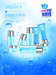 补水护肤海报