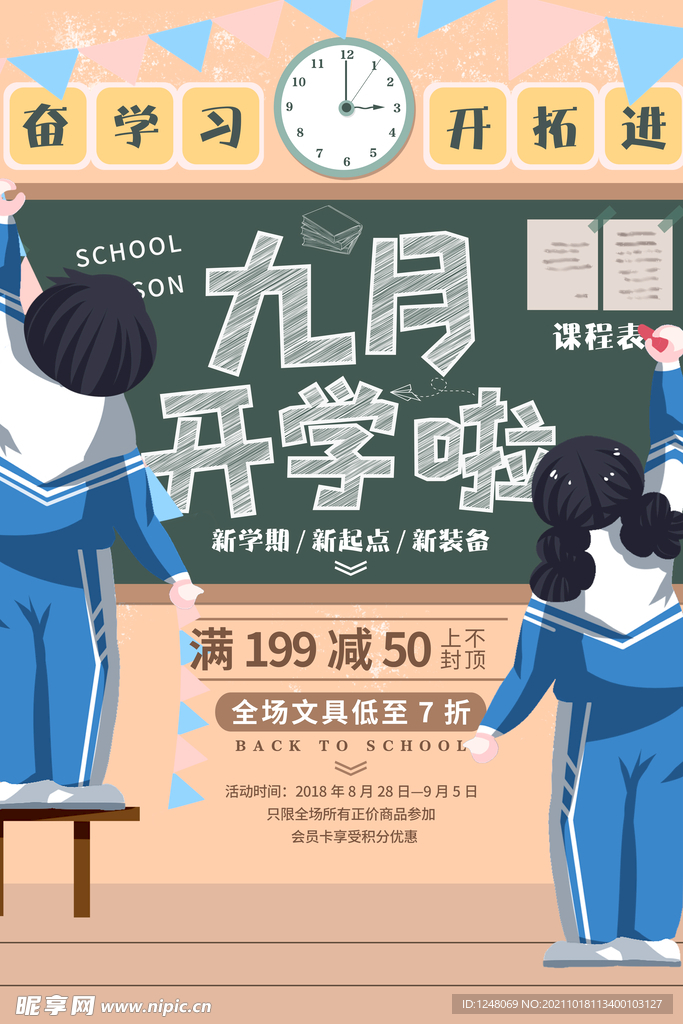 创意手绘开学季文具促销海报