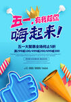 创意炫彩五一促销海报
