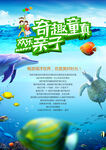 欢乐亲子海报